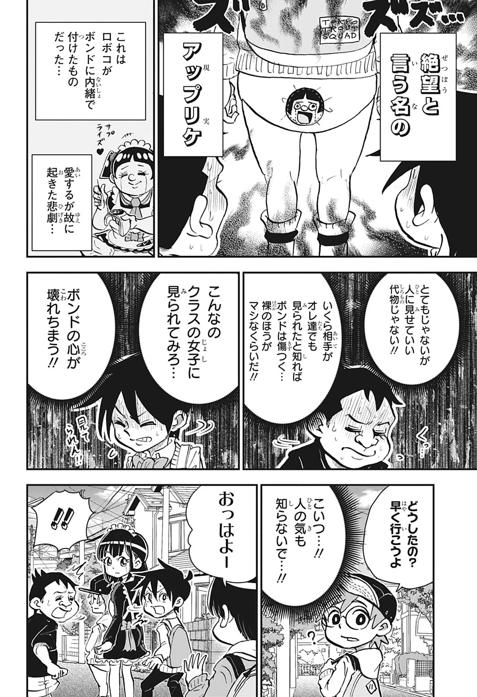 僕とロボコ 第25話 - 6