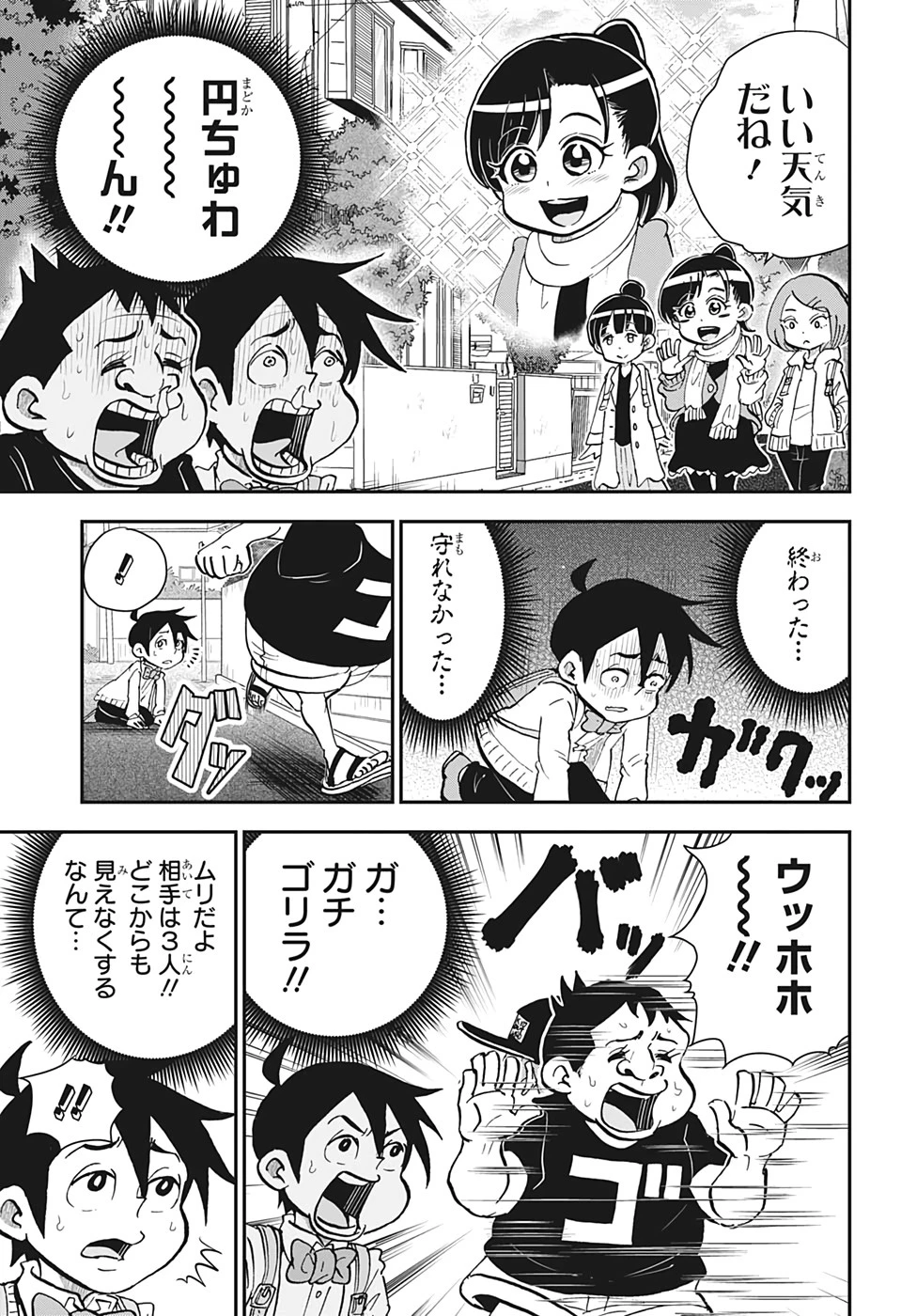 僕とロボコ 第25話 - 7