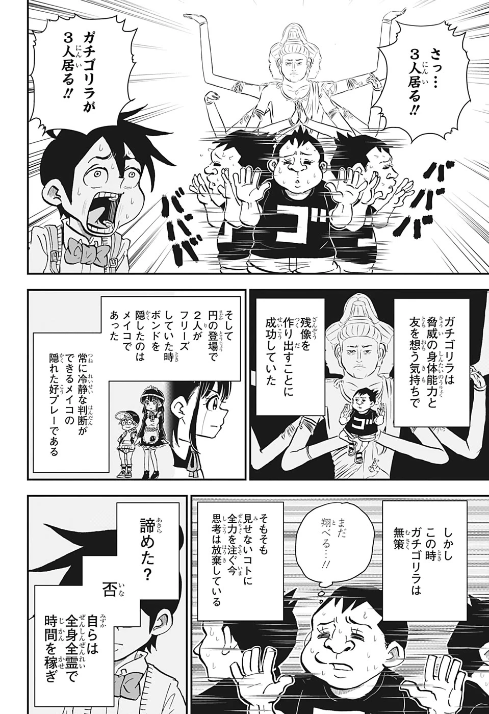 僕とロボコ 第25話 - 8