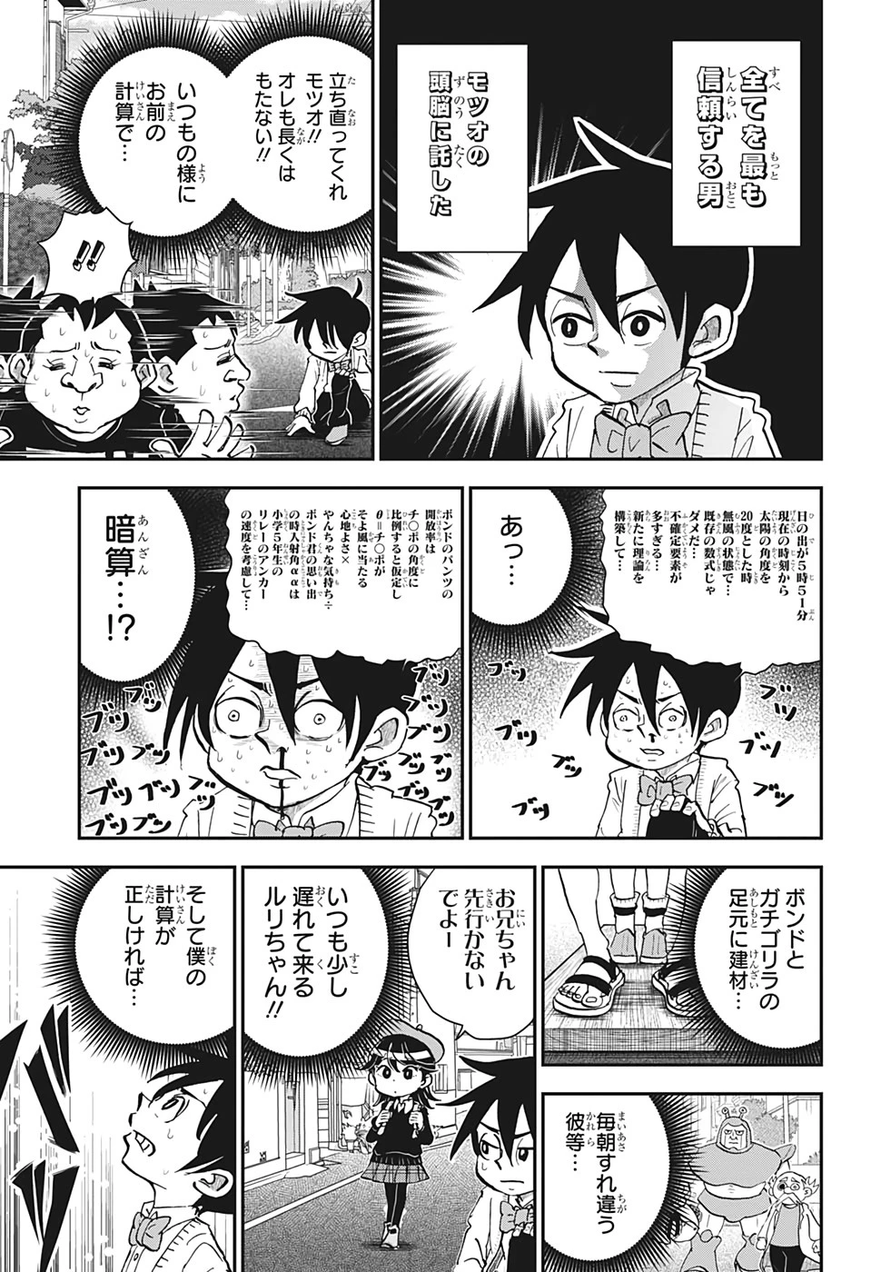 僕とロボコ 第25話 - 9