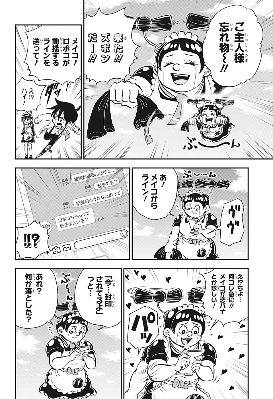 僕とロボコ 第25話 - 10