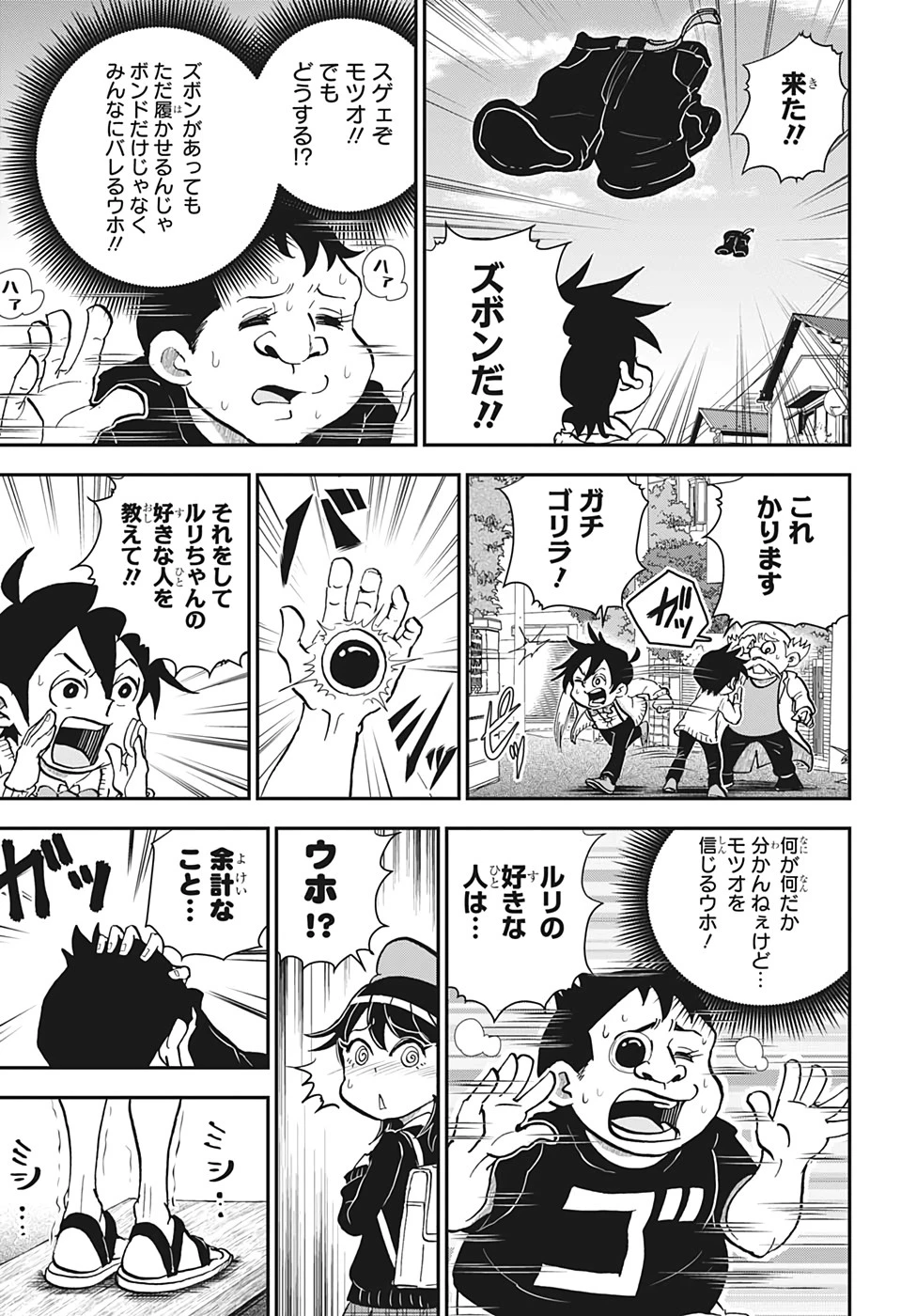 僕とロボコ 第25話 - 11