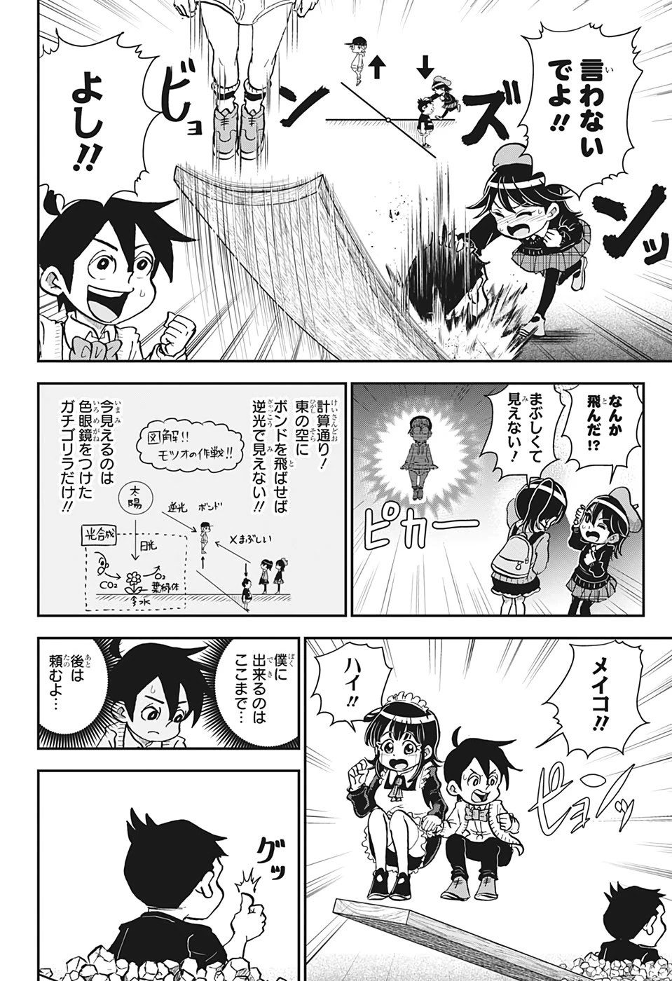 僕とロボコ 第25話 - 12