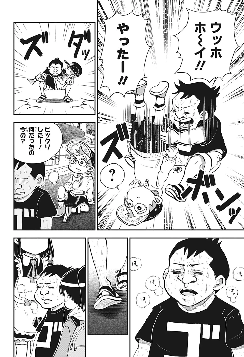僕とロボコ 第25話 - 14