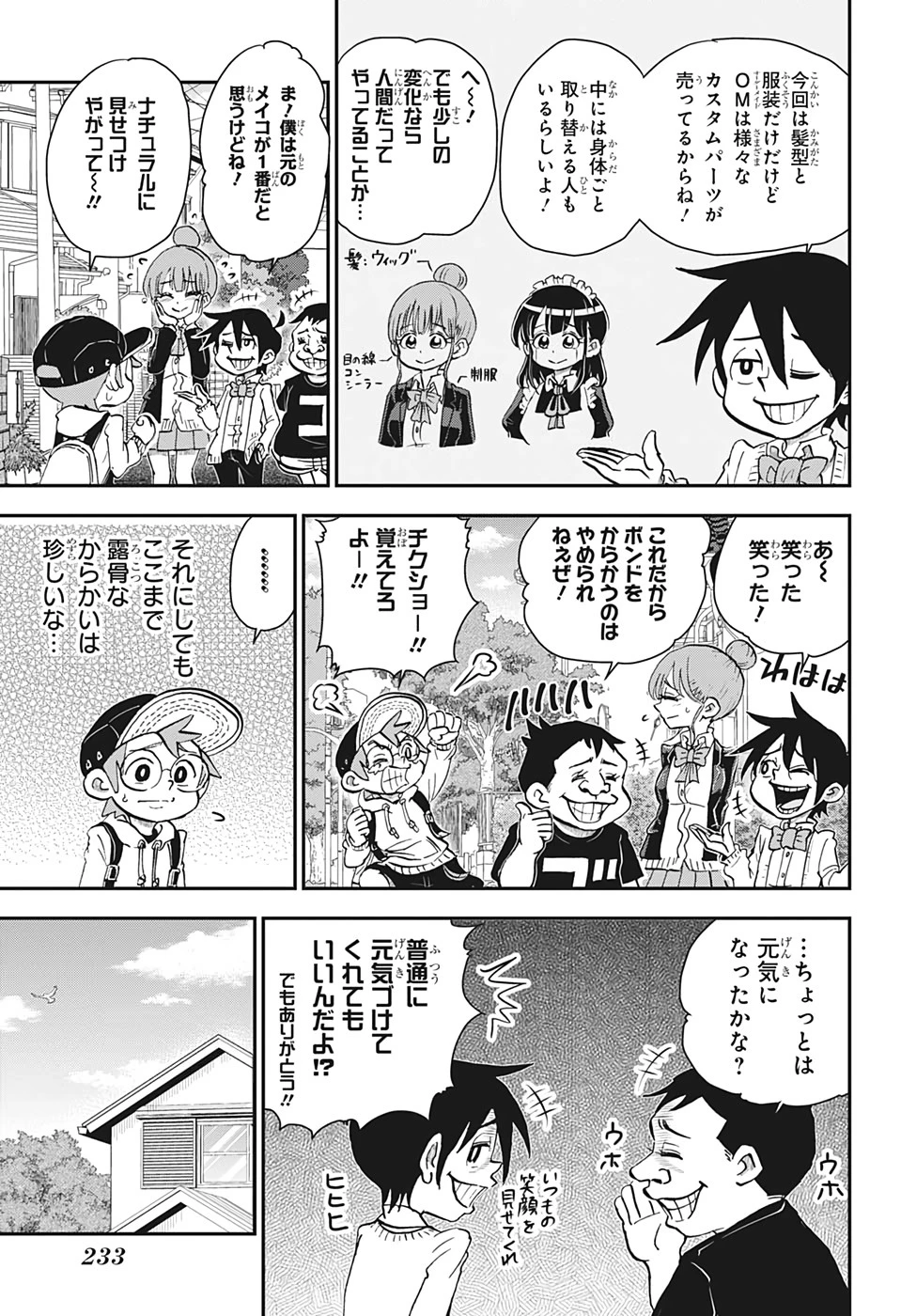 僕とロボコ 第26話 - 3