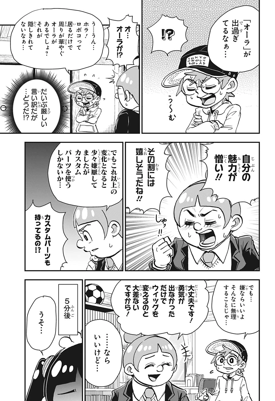 僕とロボコ 第26話 - 7