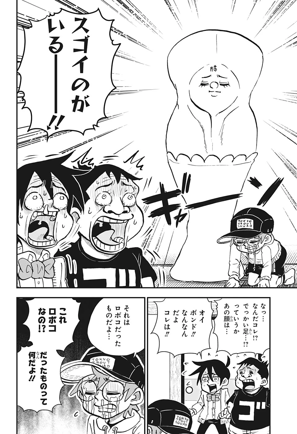 僕とロボコ 第26話 - 10