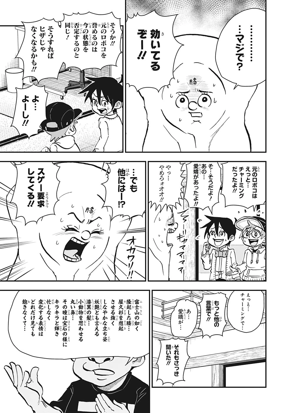 僕とロボコ 第26話 - 13