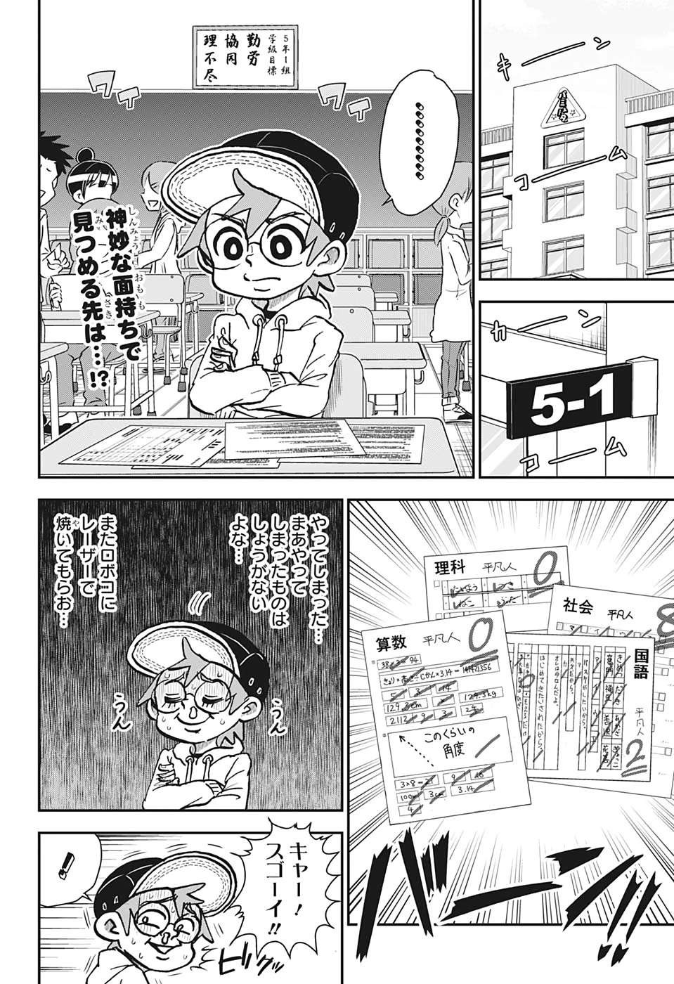 僕とロボコ 第27話 - 2