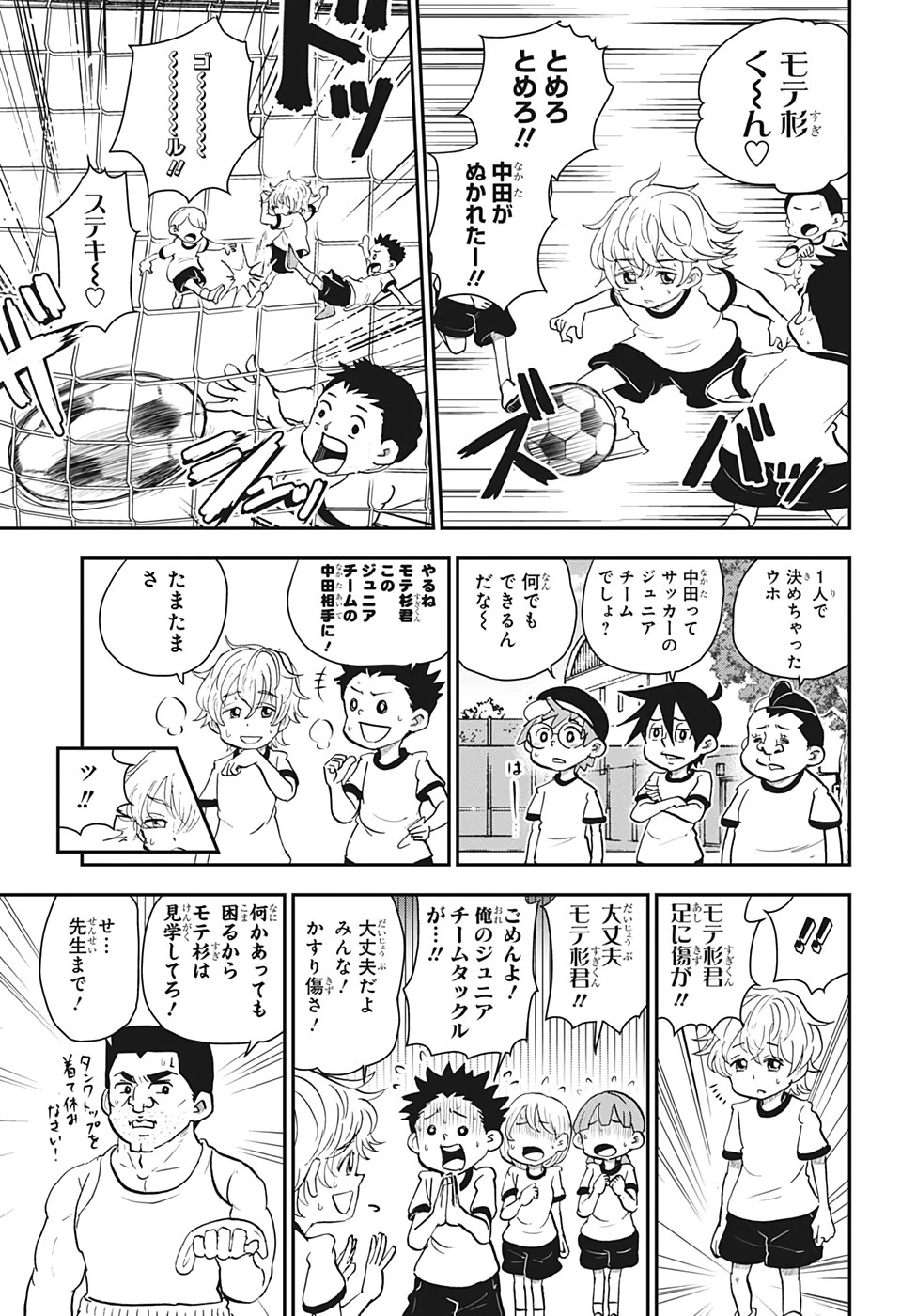 僕とロボコ 第27話 - 5