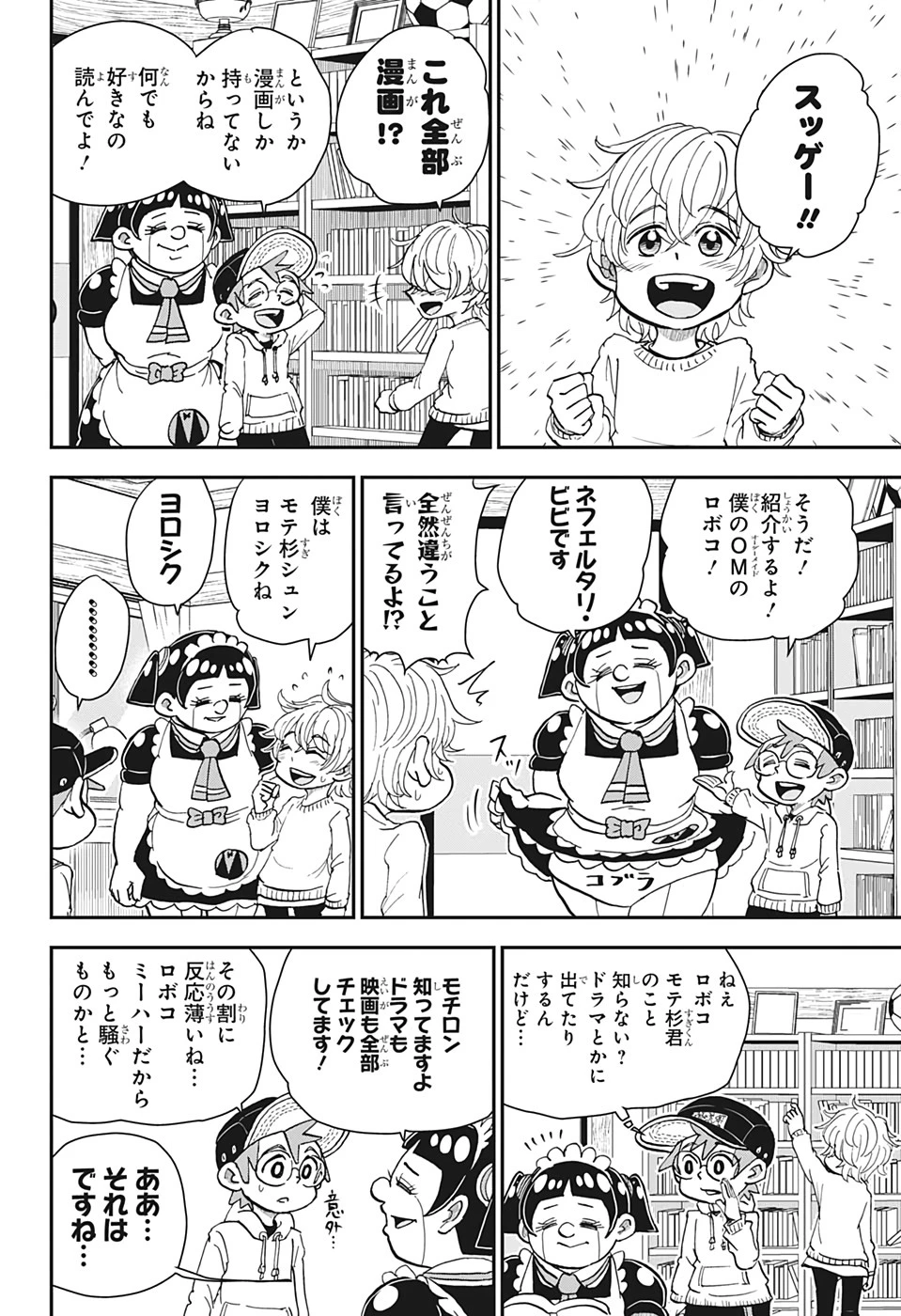 僕とロボコ 第27話 - 10