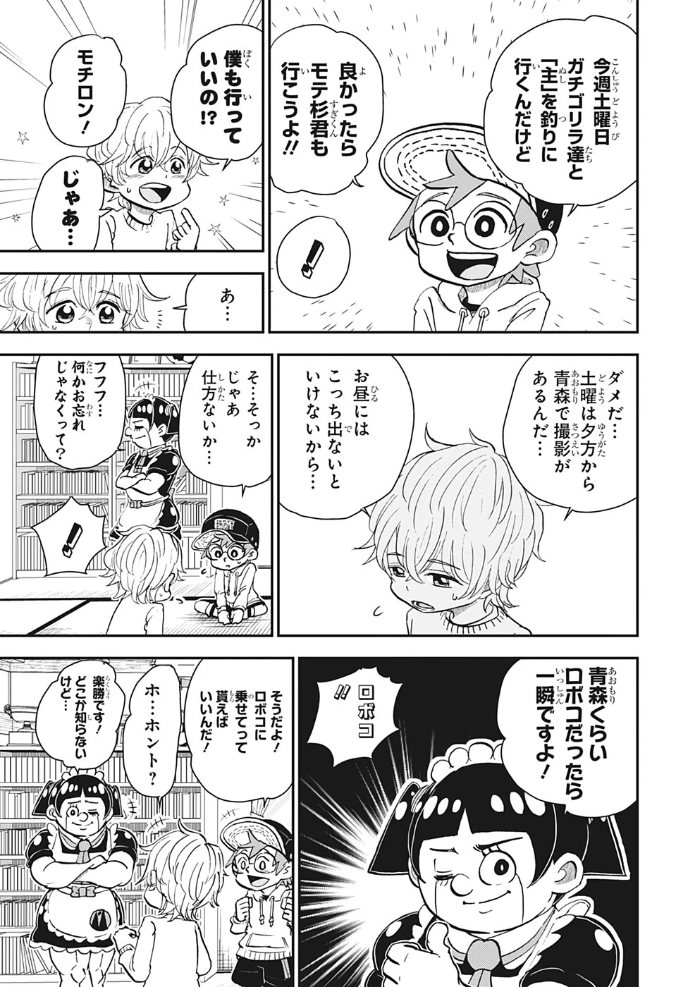 僕とロボコ 第27話 - 13