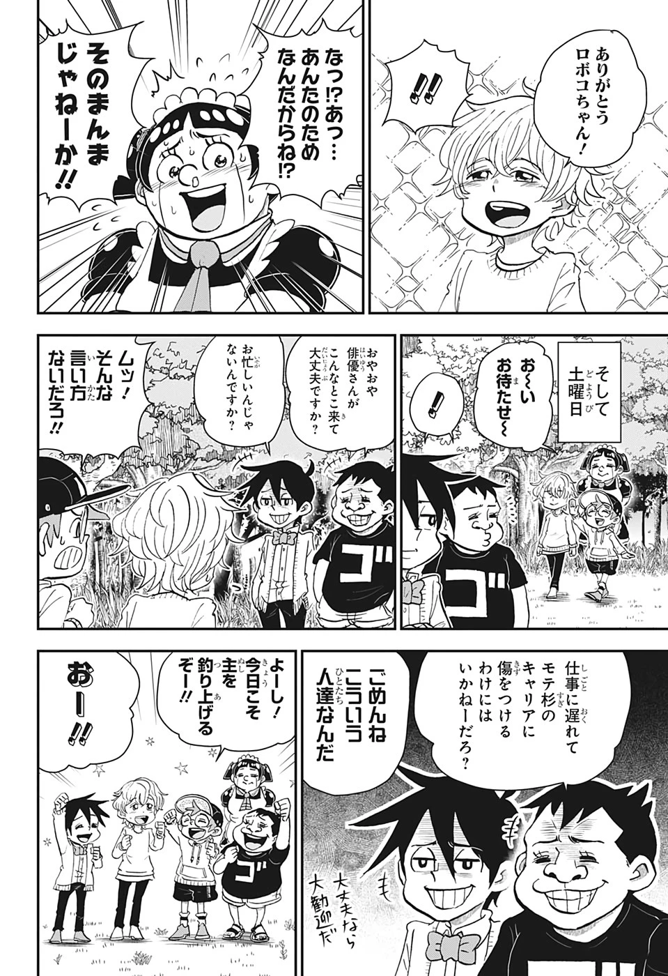 僕とロボコ 第27話 - 14