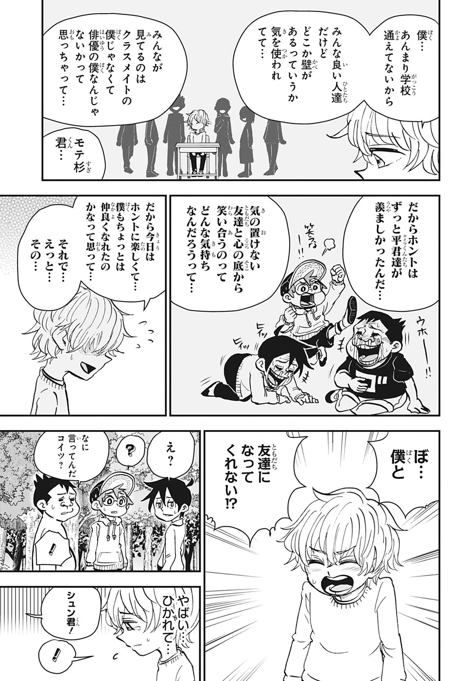 僕とロボコ 第27話 - 17