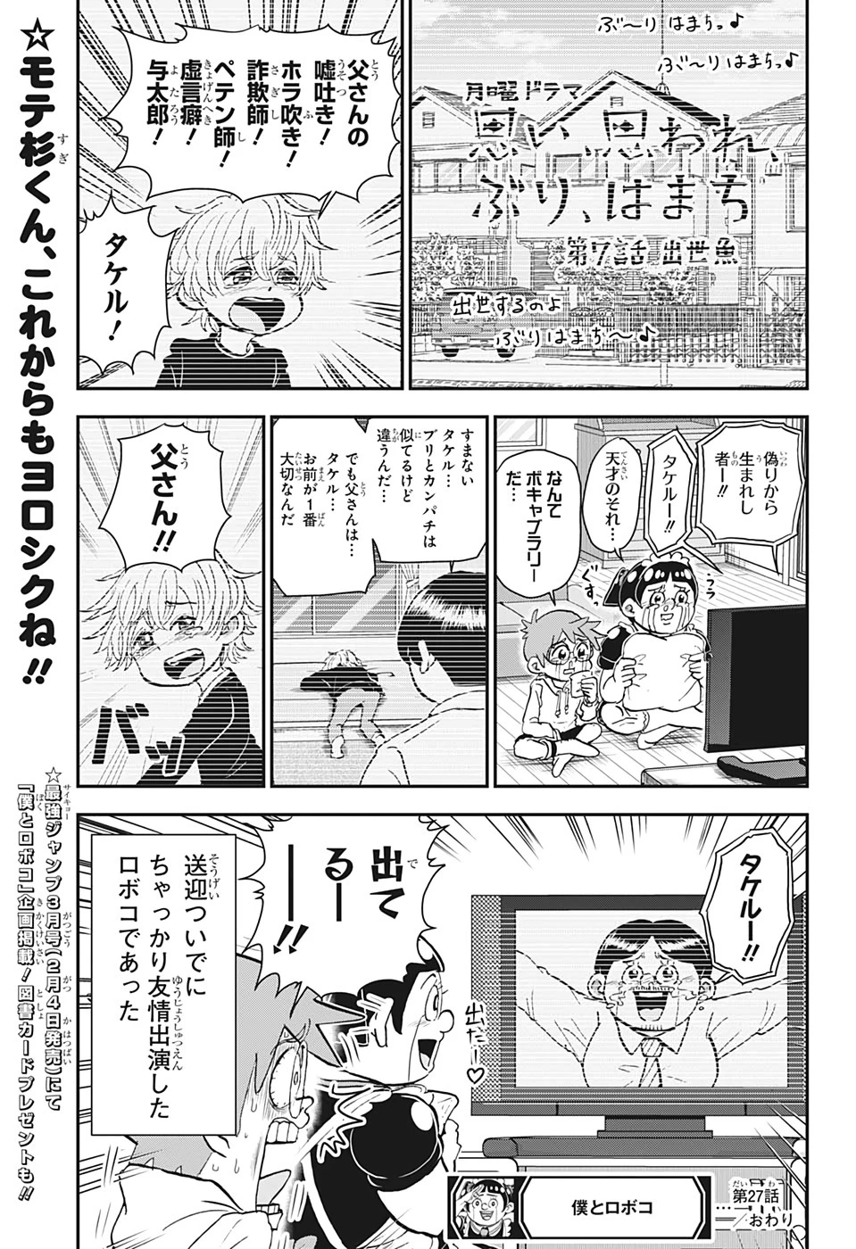 僕とロボコ 第27話 - 19