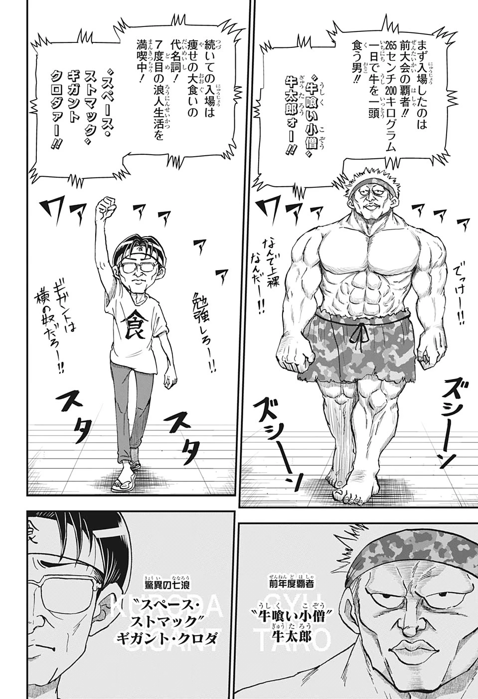 僕とロボコ 第28話 - 2