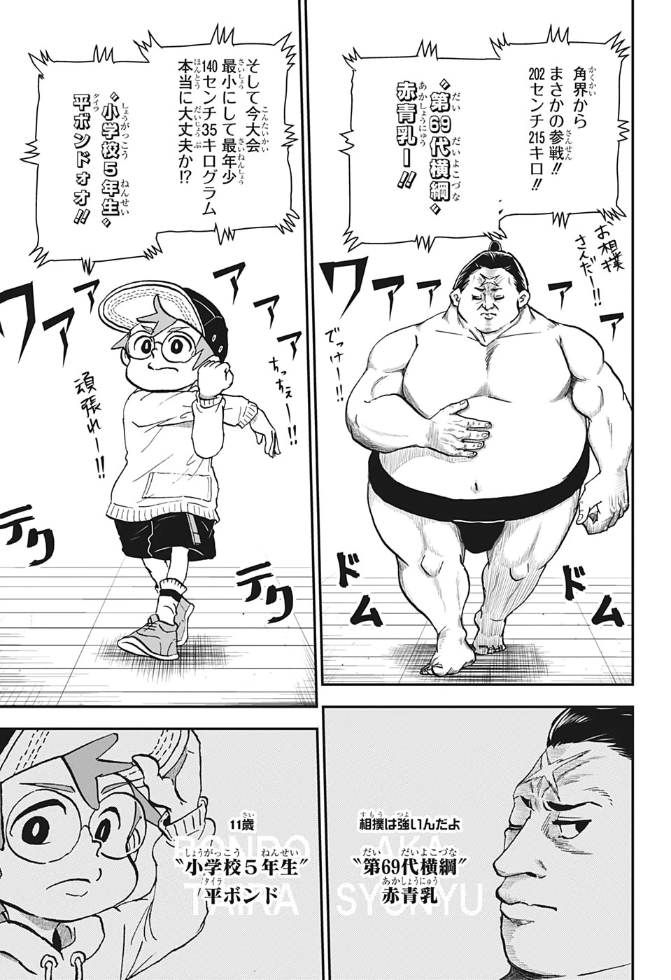 僕とロボコ 第28話 - 3