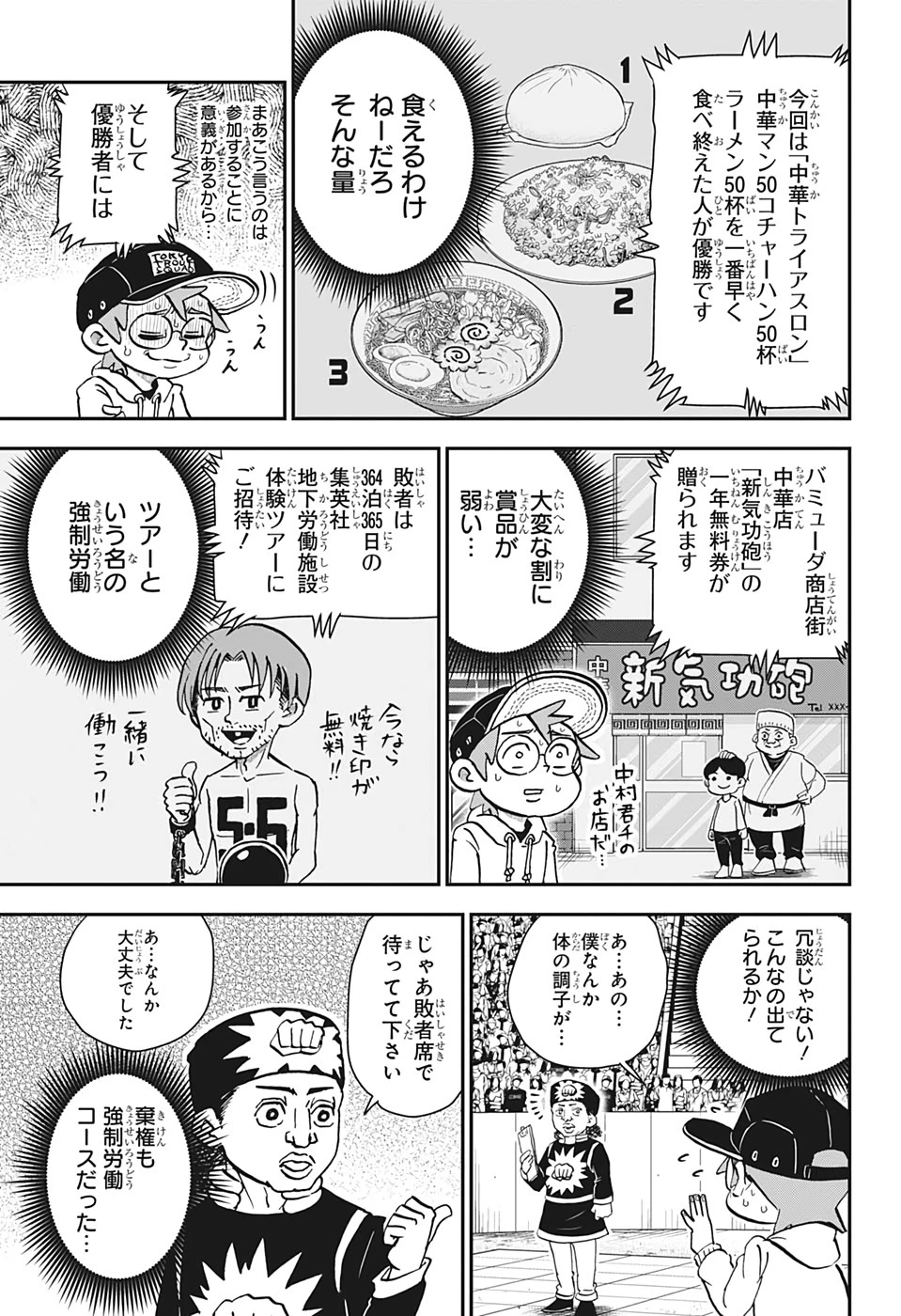 僕とロボコ 第28話 - 5