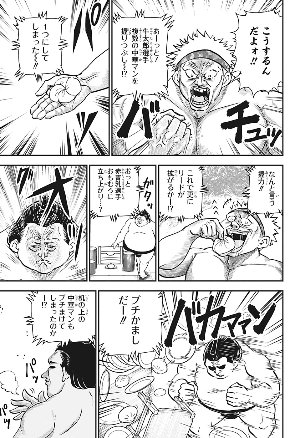 僕とロボコ 第28話 - 7