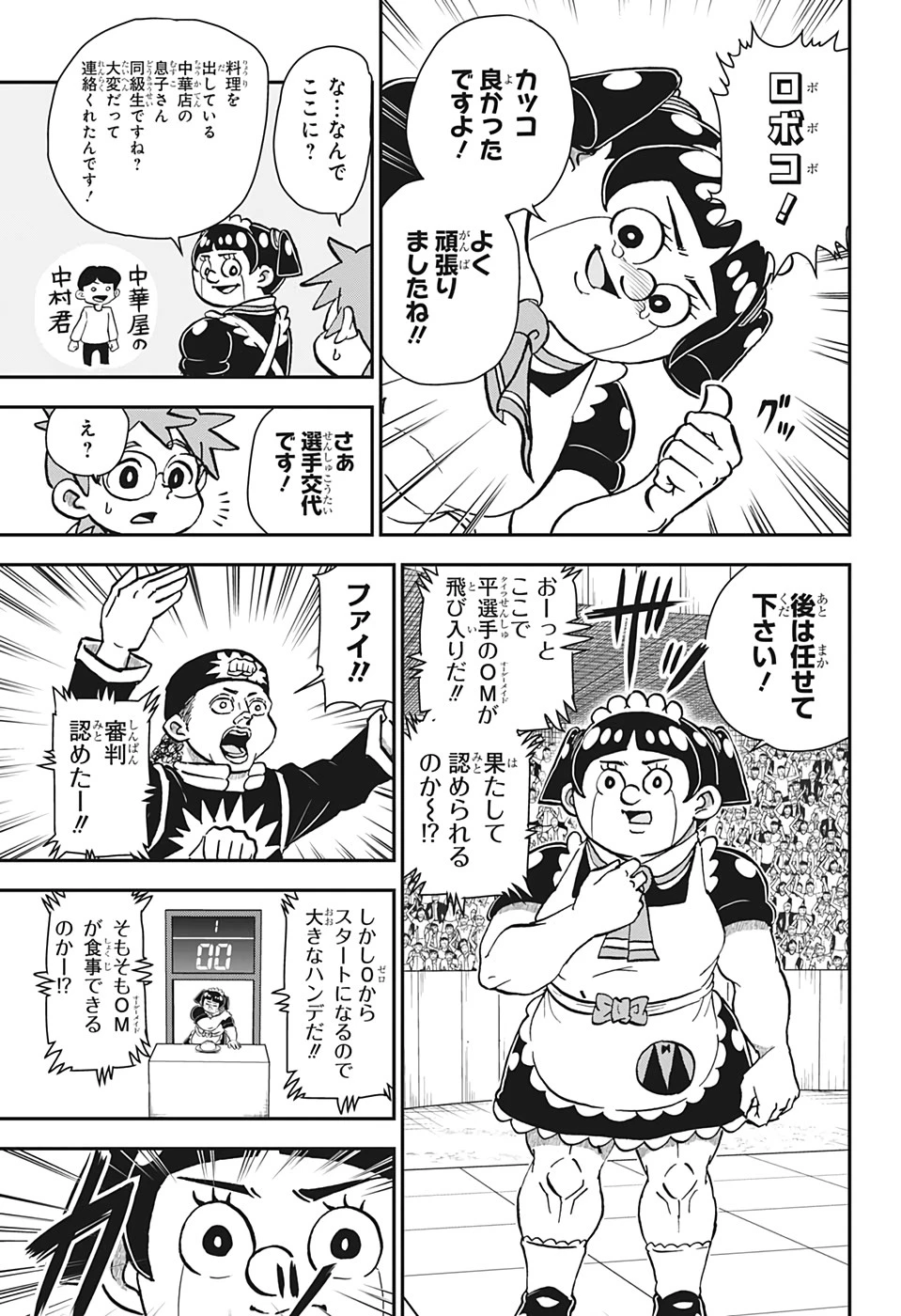 僕とロボコ 第28話 - 9