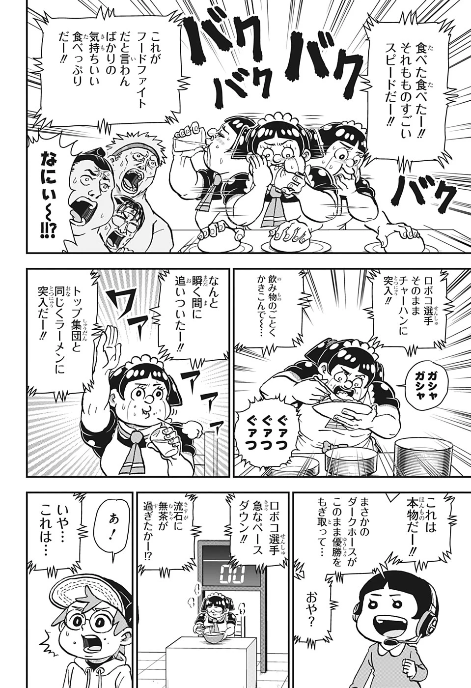 僕とロボコ 第28話 - 10