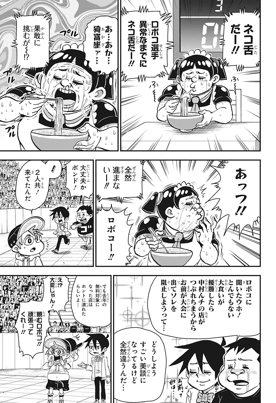 僕とロボコ 第28話 - 11