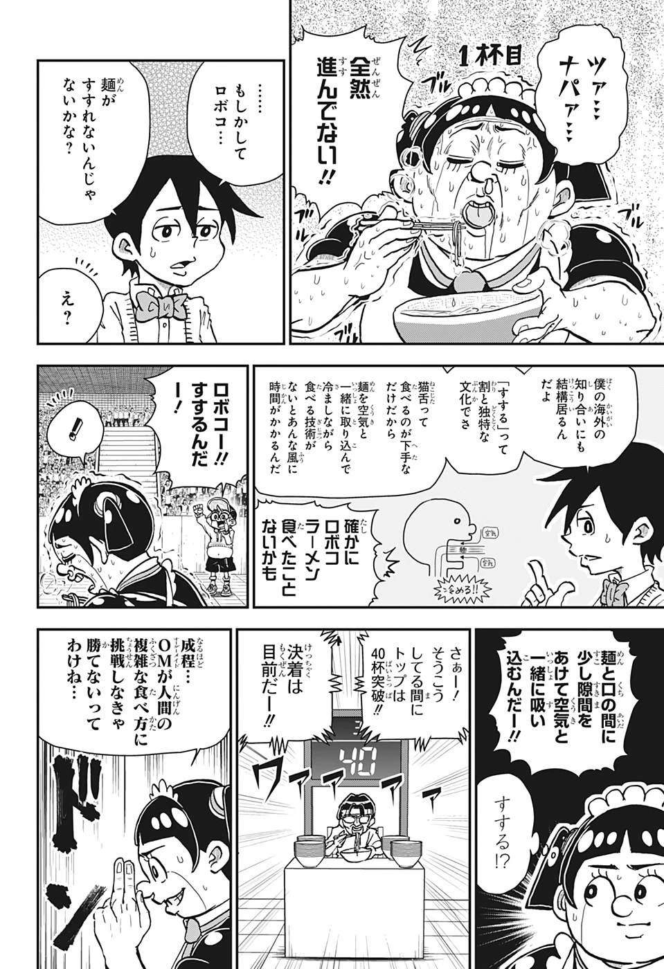 僕とロボコ 第28話 - 12