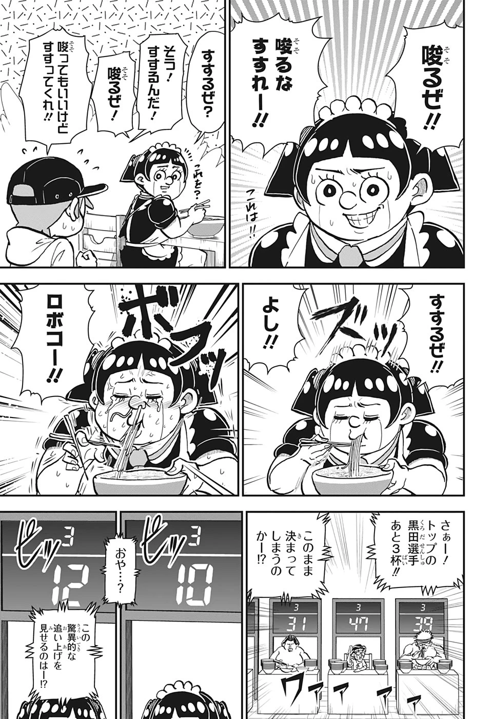 僕とロボコ 第28話 - 13