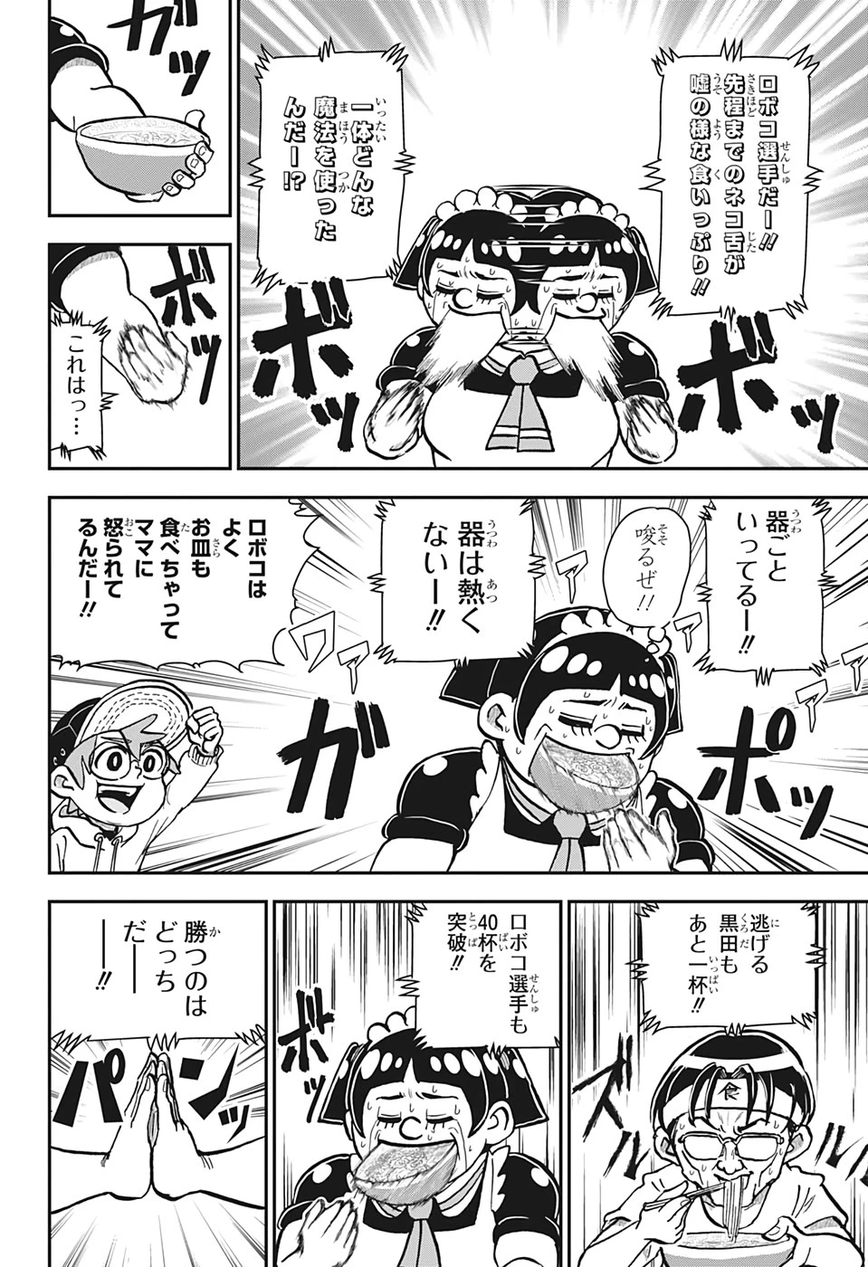 僕とロボコ 第28話 - 14