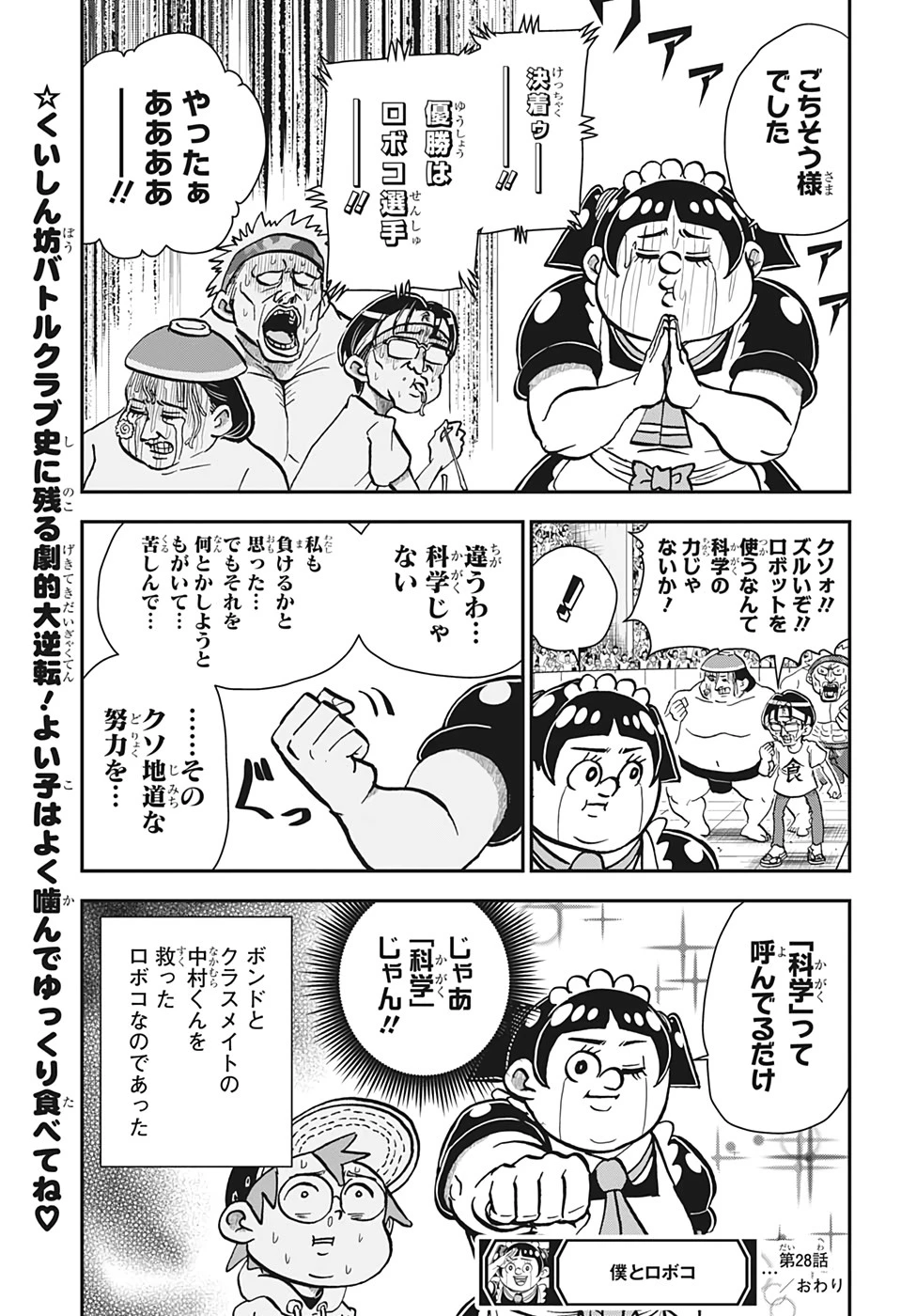 僕とロボコ 第28話 - 15