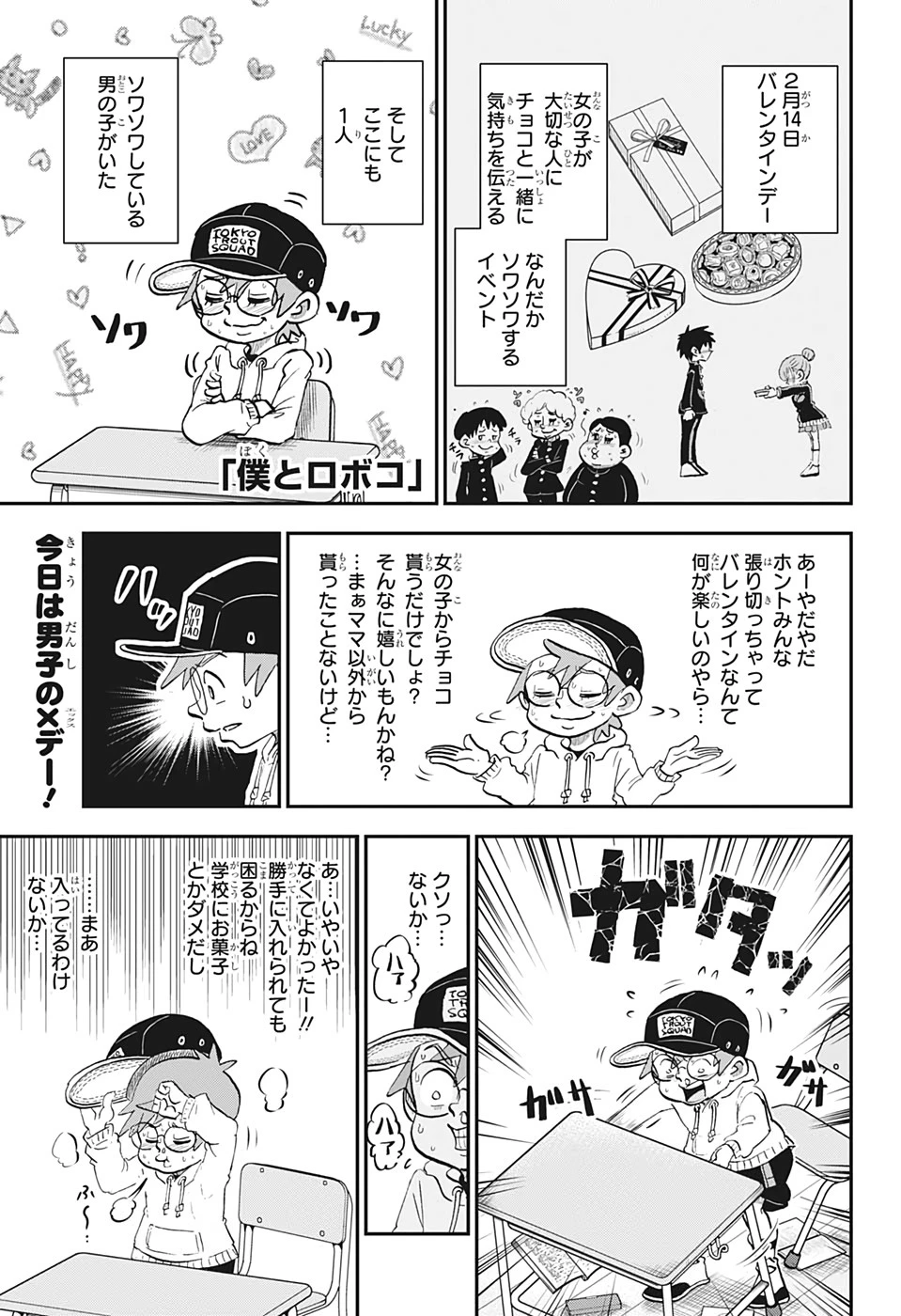 僕とロボコ 第29話 - 1