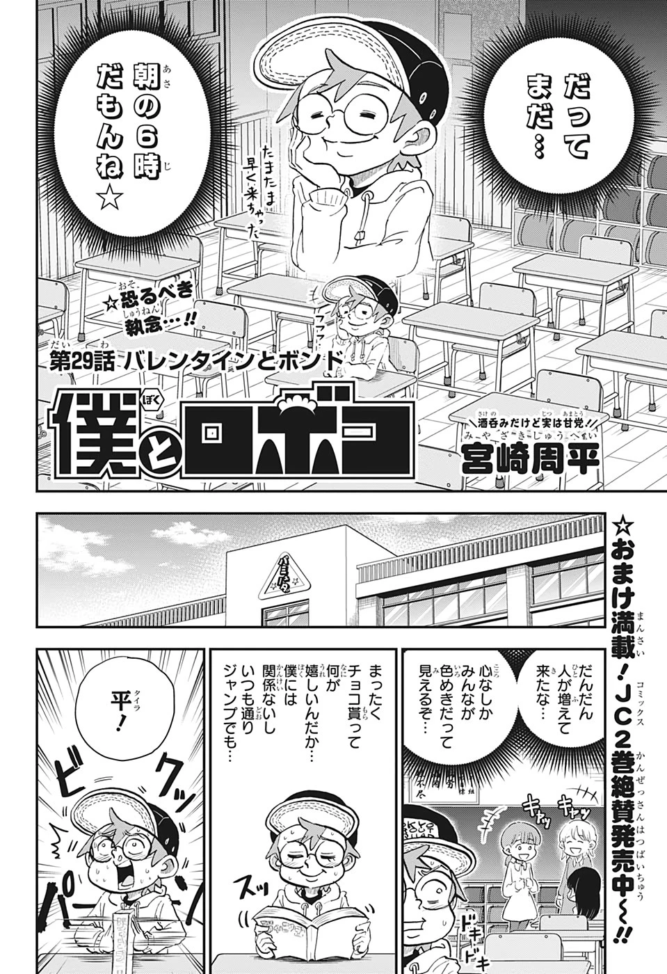 僕とロボコ 第29話 - 2