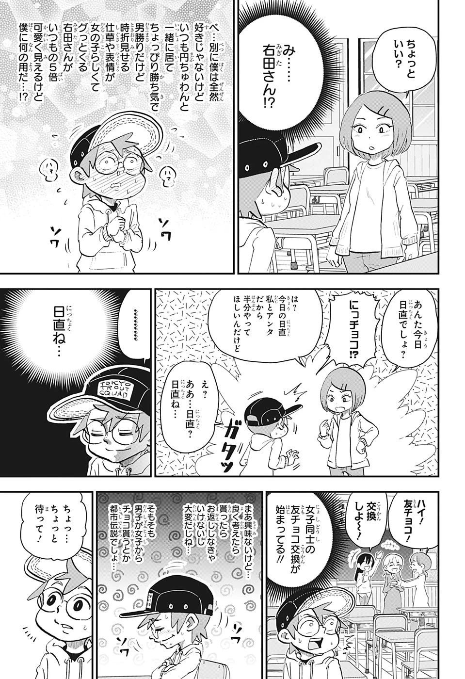 僕とロボコ 第29話 - 3