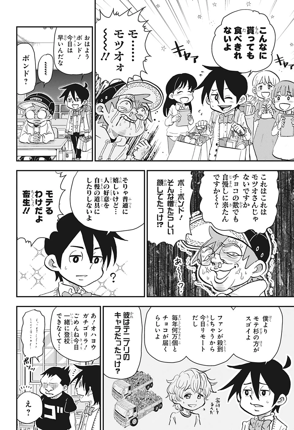 僕とロボコ 第29話 - 4