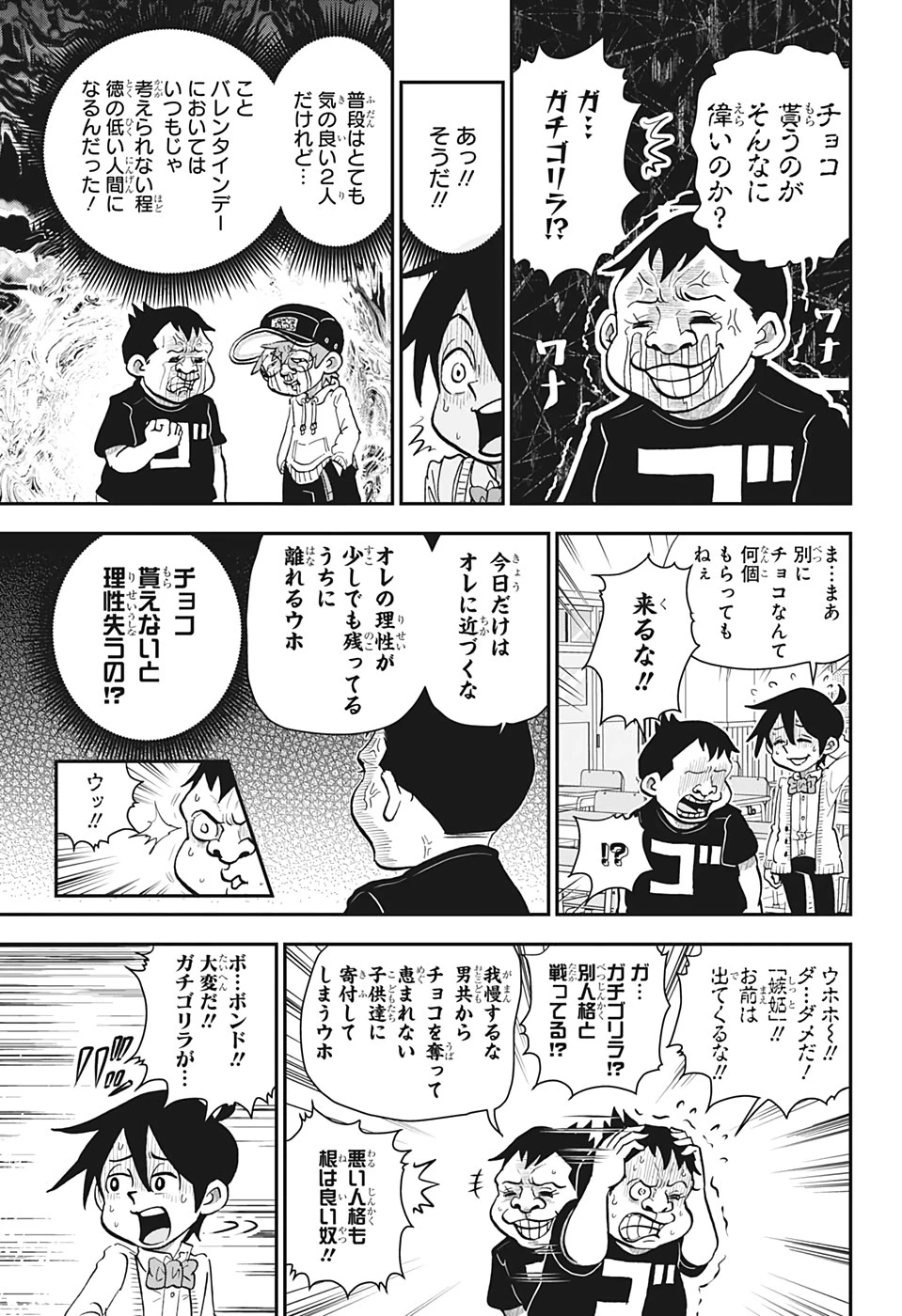 僕とロボコ 第29話 - 5
