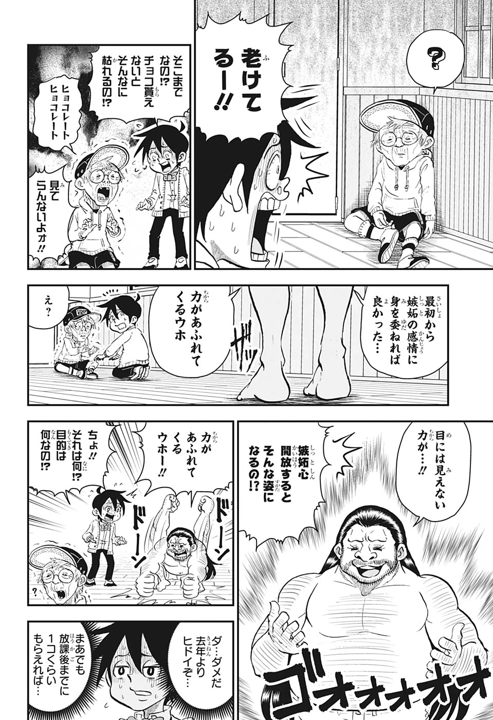 僕とロボコ 第29話 - 6