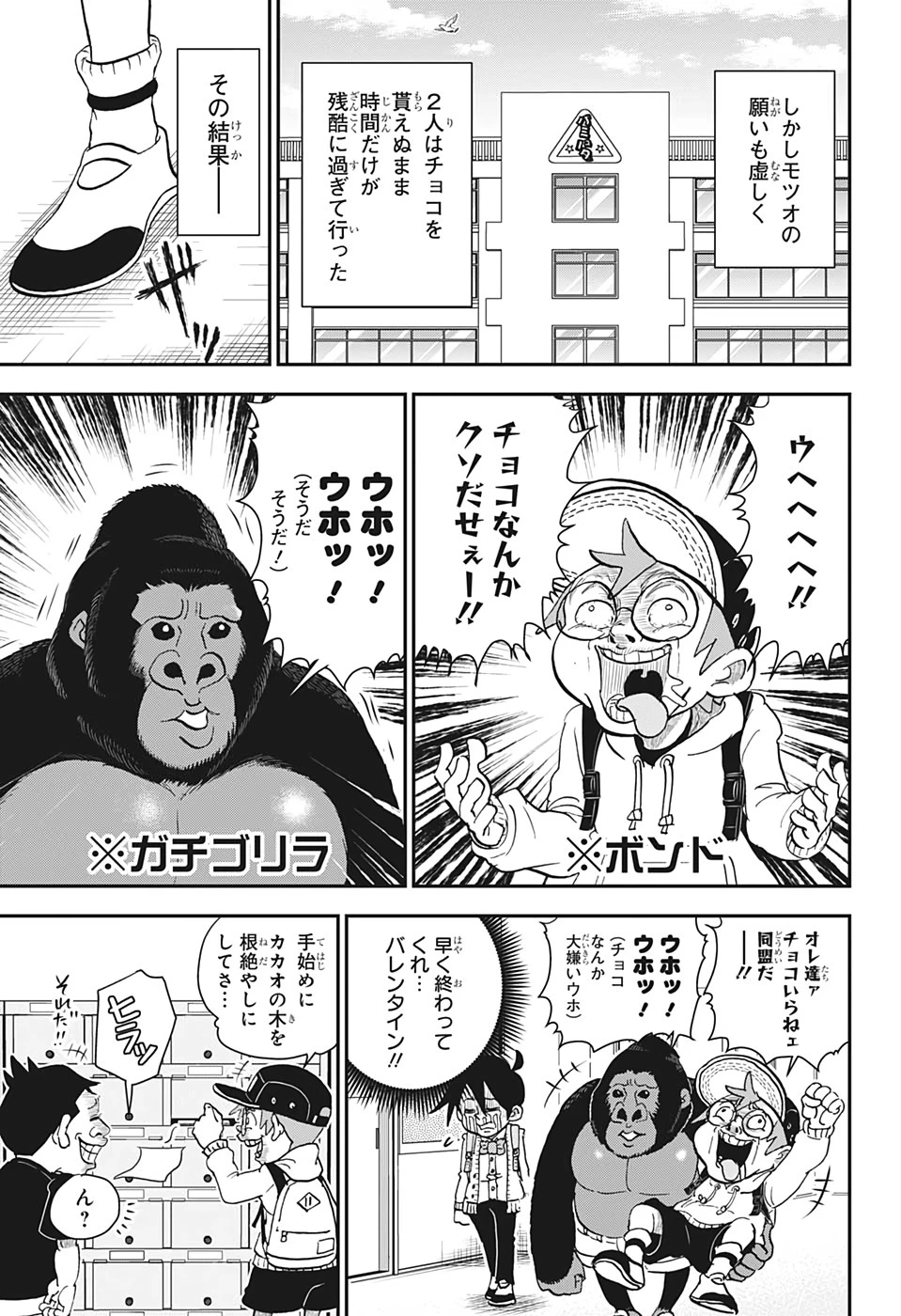 僕とロボコ 第29話 - 7