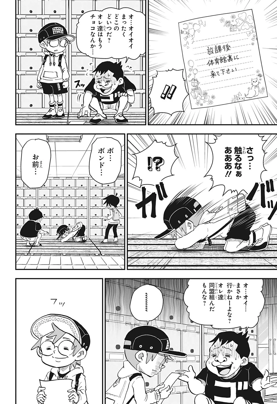 僕とロボコ 第29話 - 8