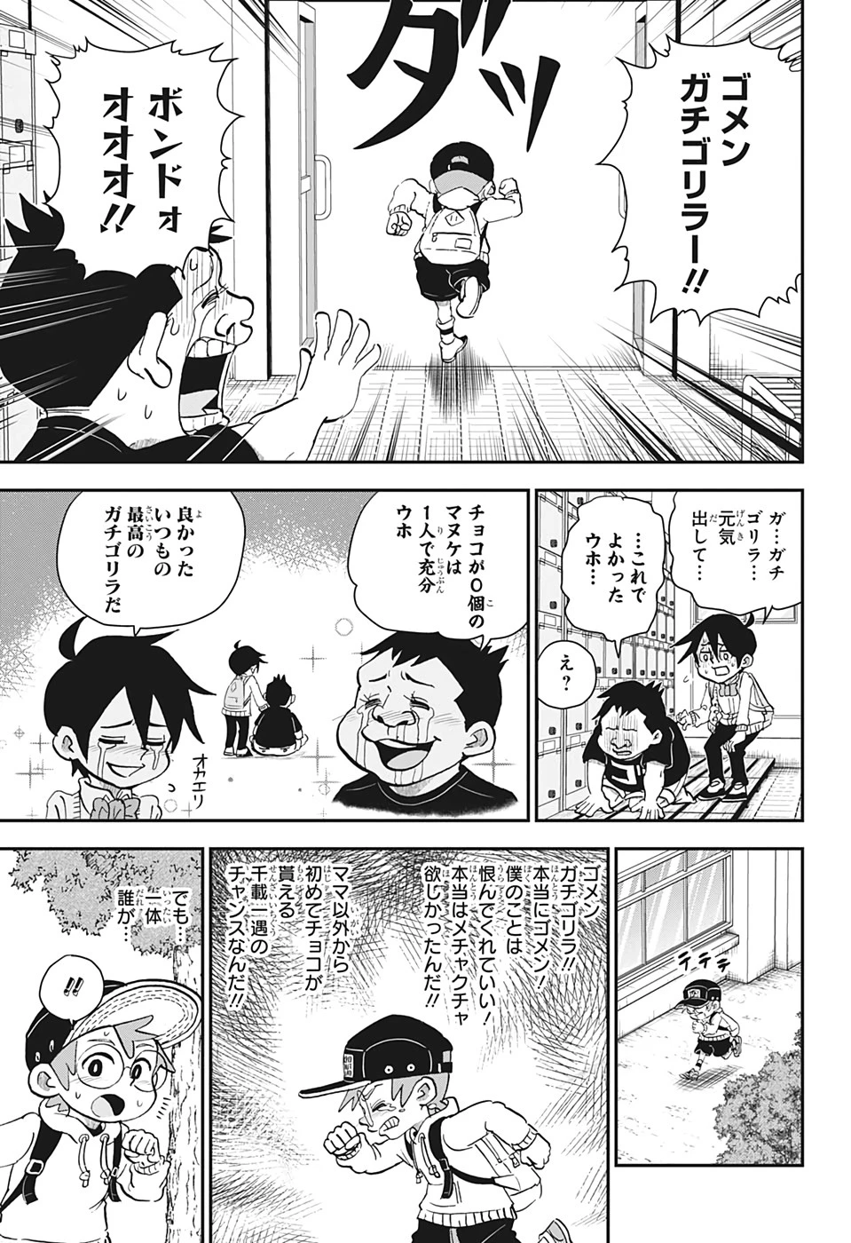 僕とロボコ 第29話 - 9