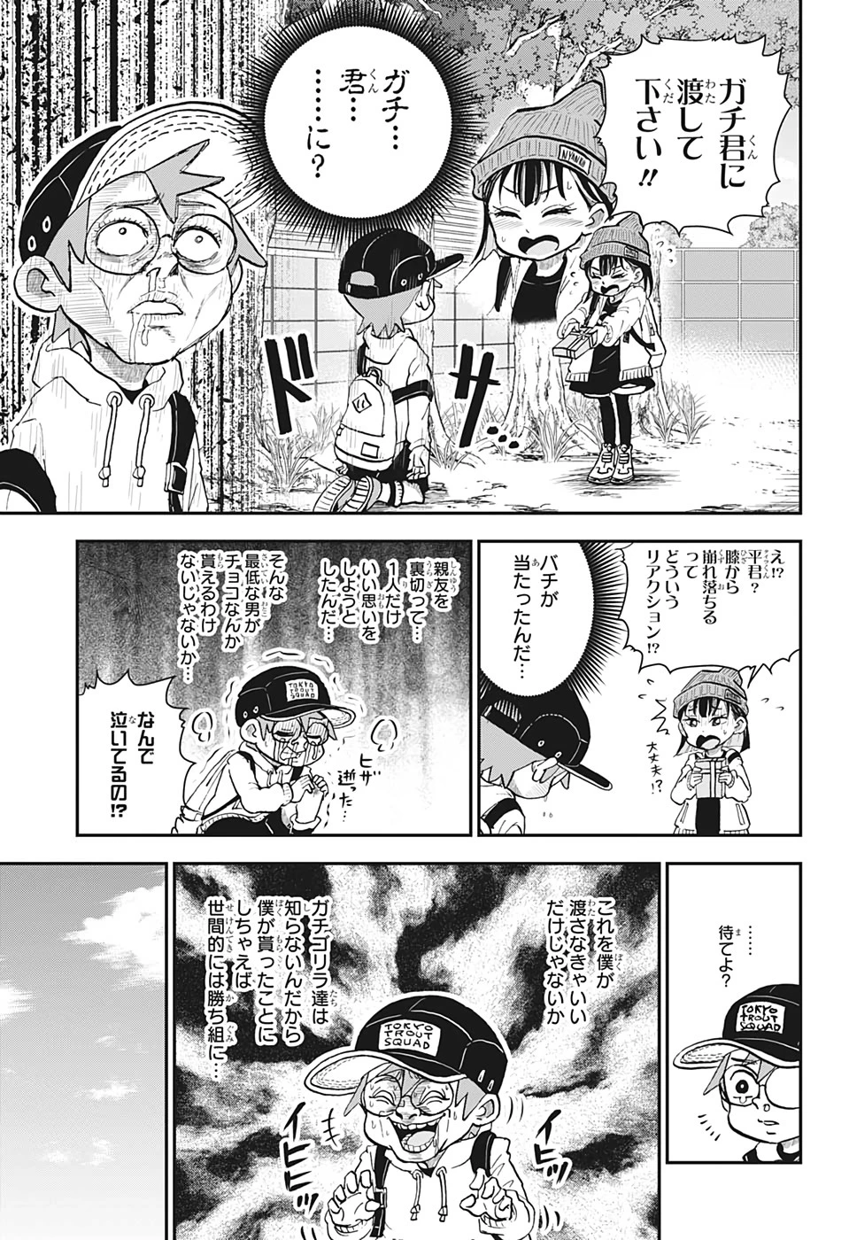 僕とロボコ 第29話 - 11