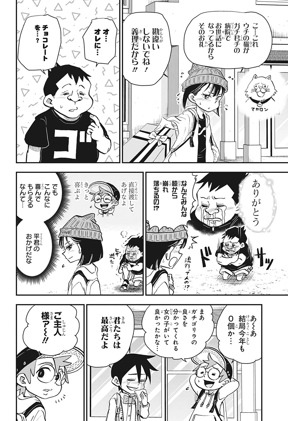 僕とロボコ 第29話 - 12