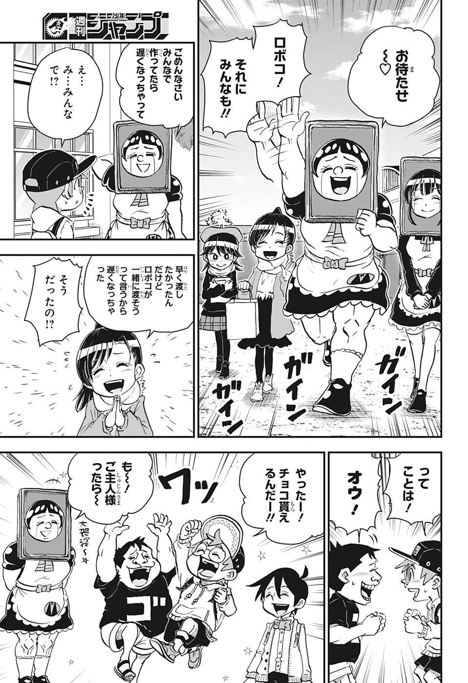 僕とロボコ 第29話 - 13