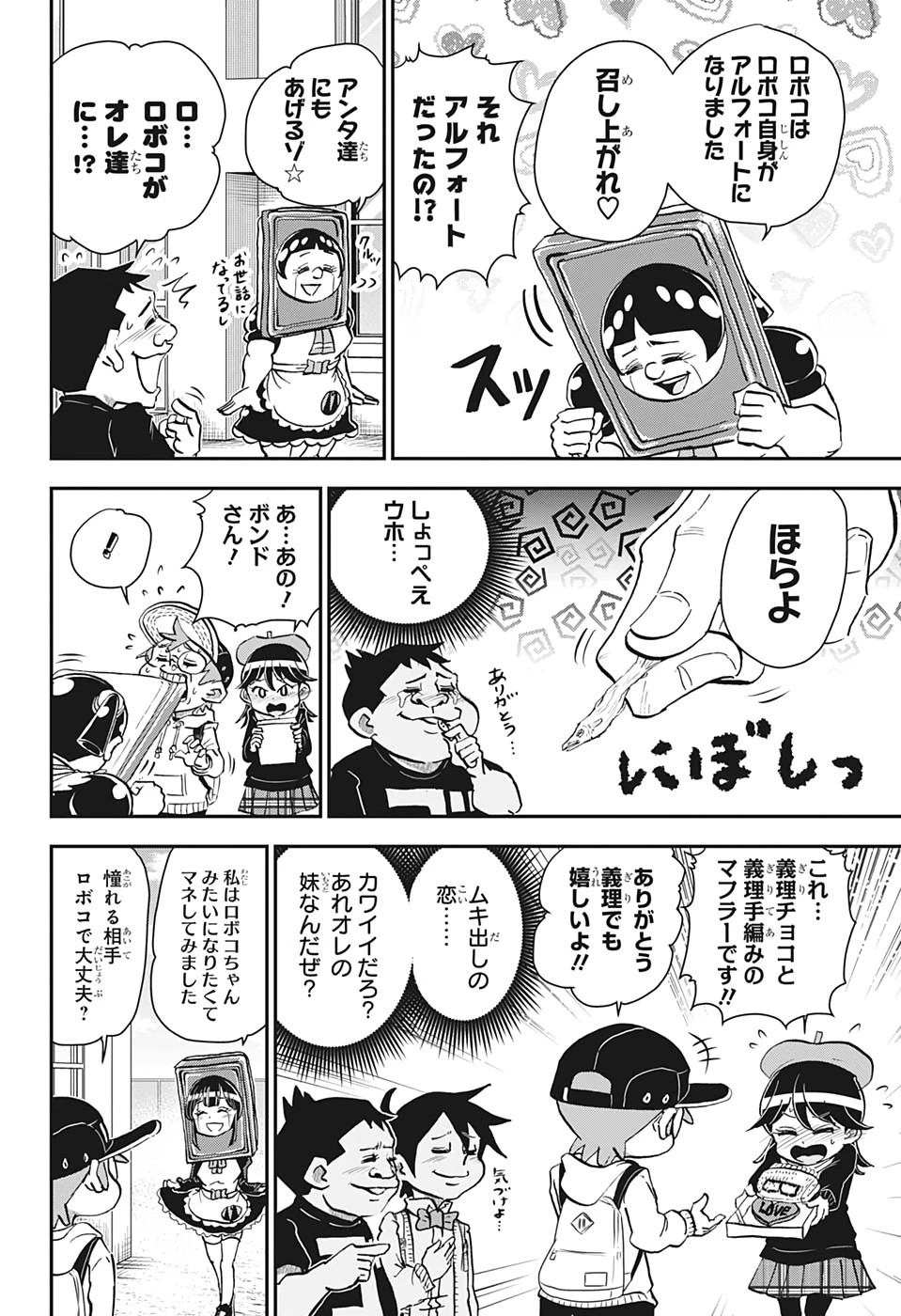 僕とロボコ 第29話 - 14