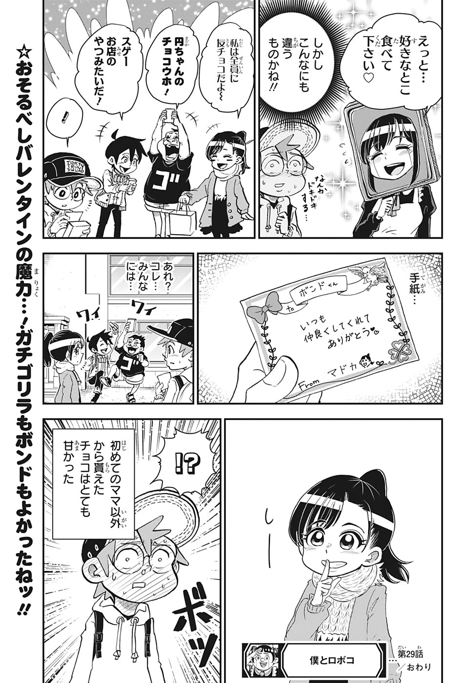 僕とロボコ 第29話 - 15