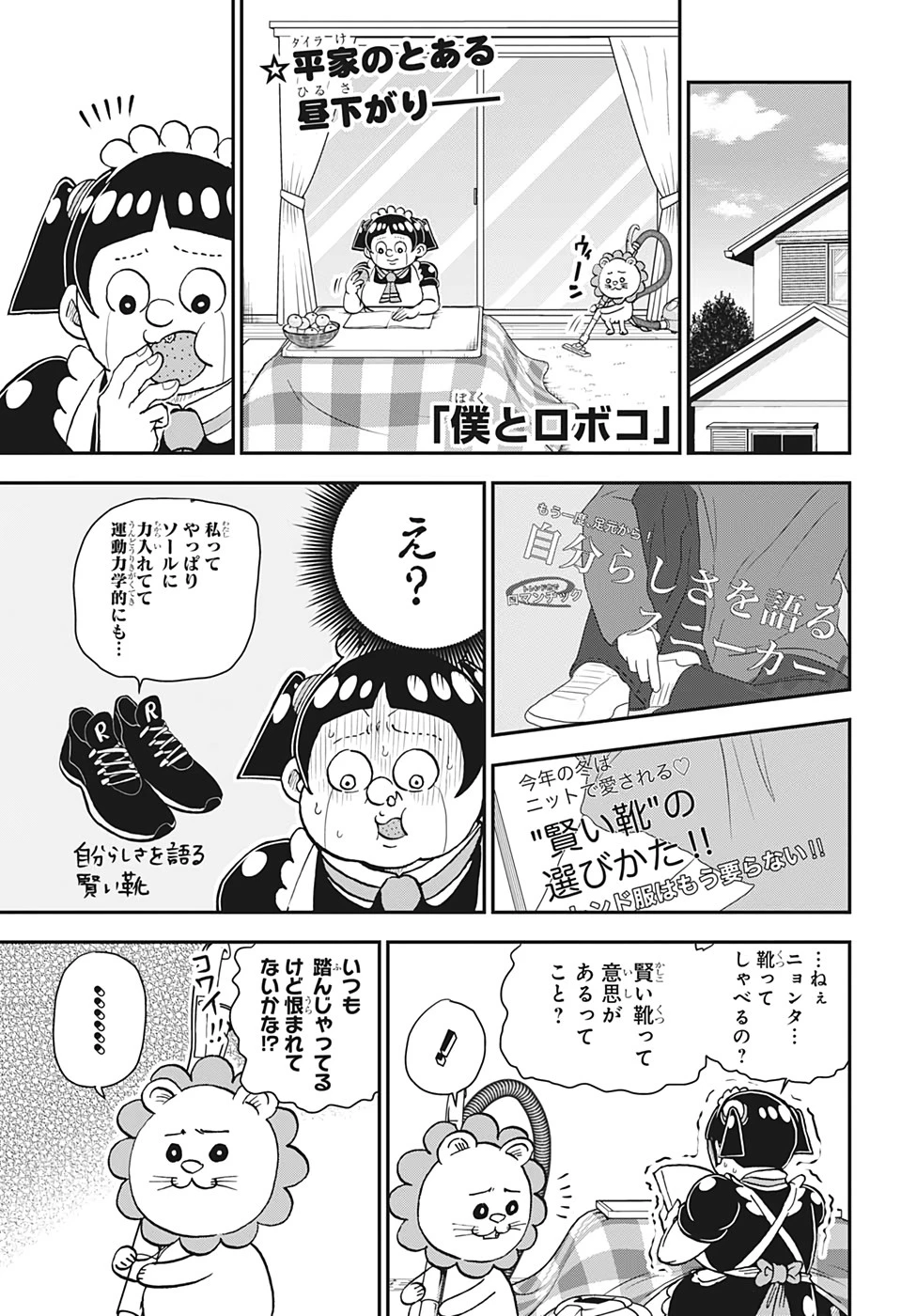 僕とロボコ 第30話 - 1