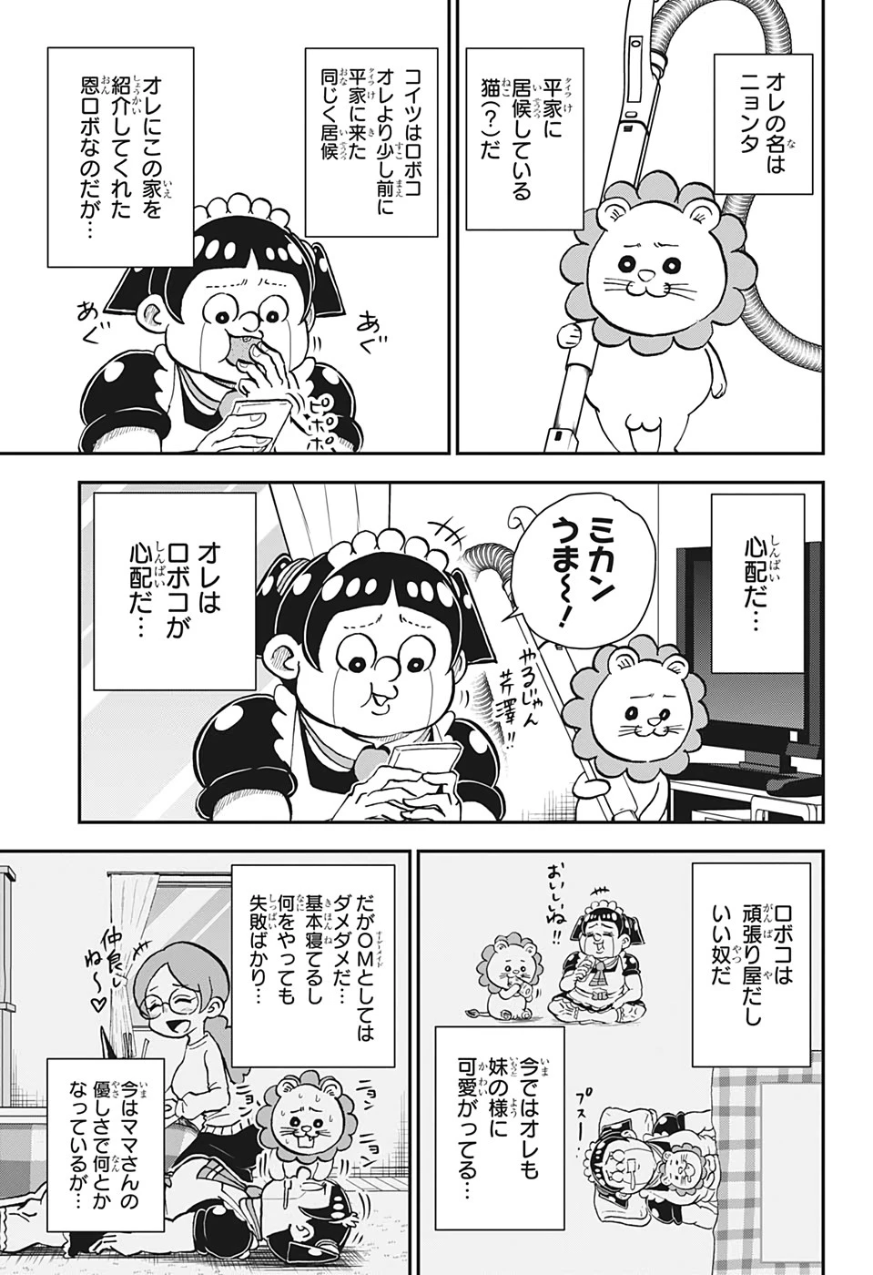 僕とロボコ 第30話 - 3