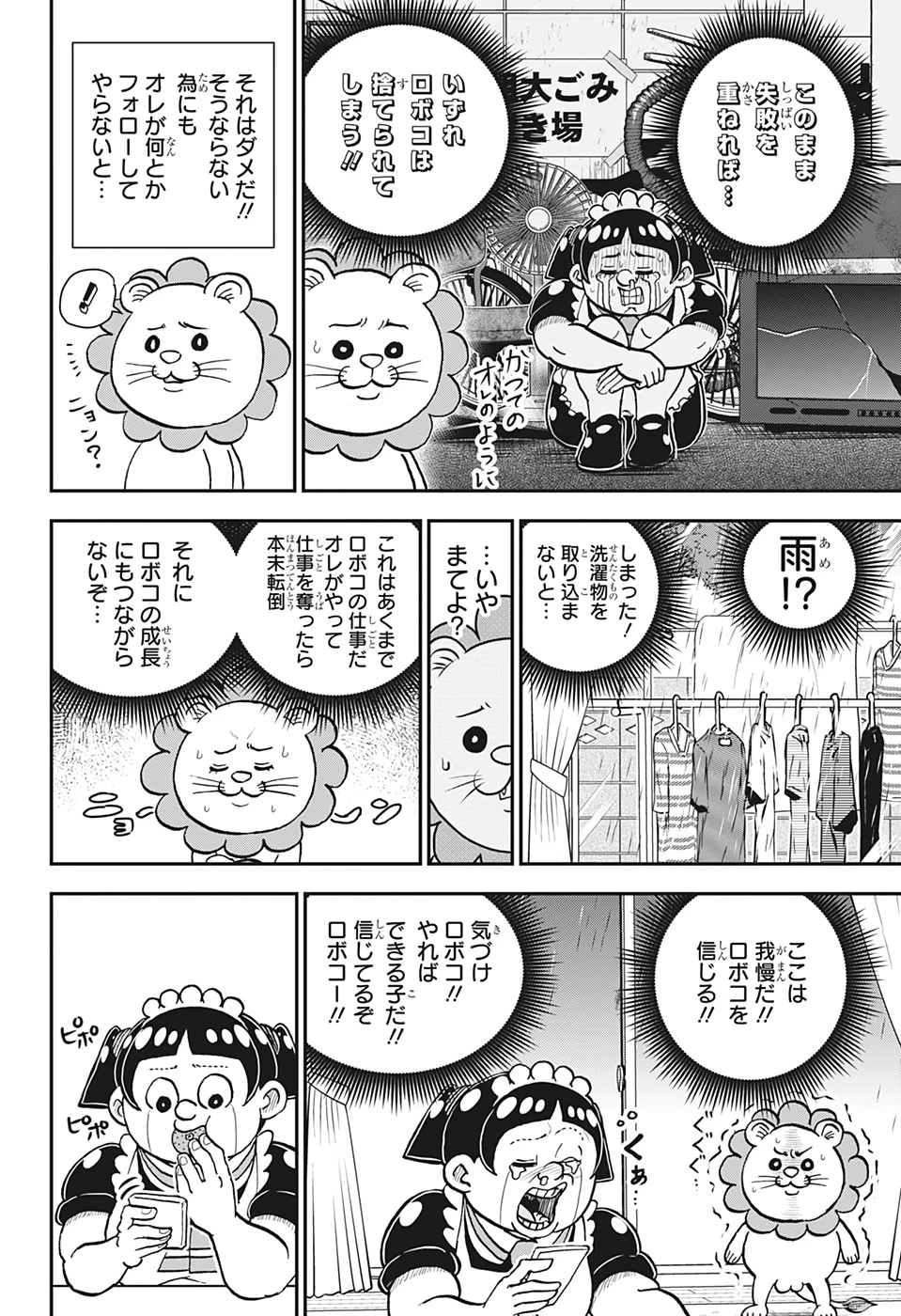 僕とロボコ 第30話 - 4