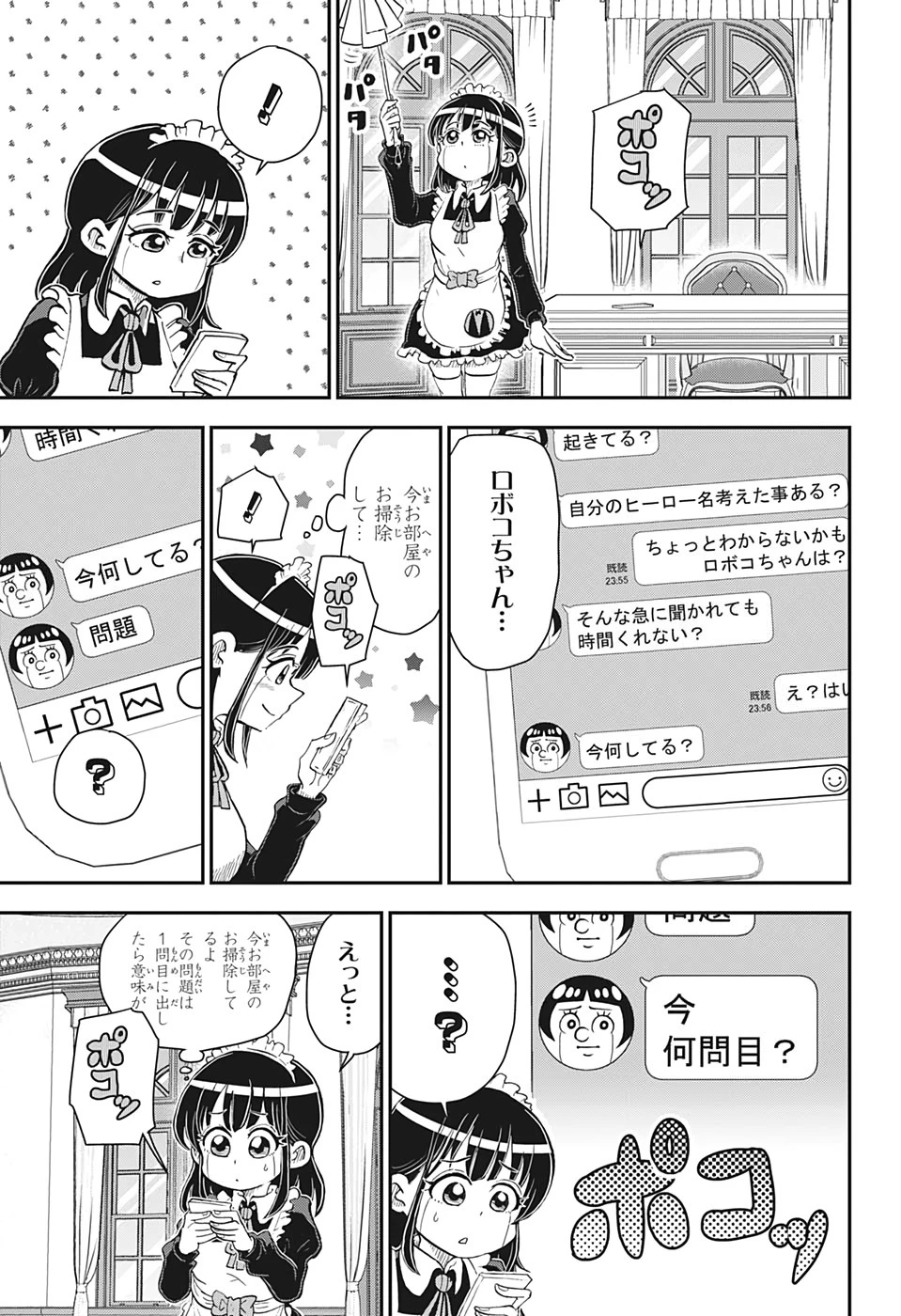 僕とロボコ 第30話 - 5