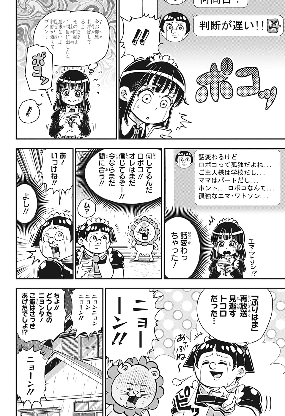 僕とロボコ 第30話 - 6