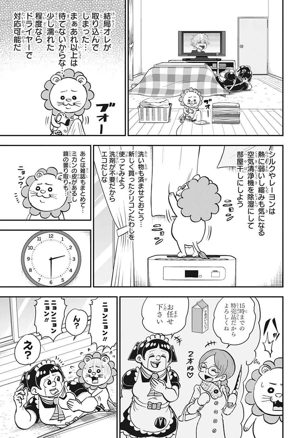 僕とロボコ 第30話 - 7